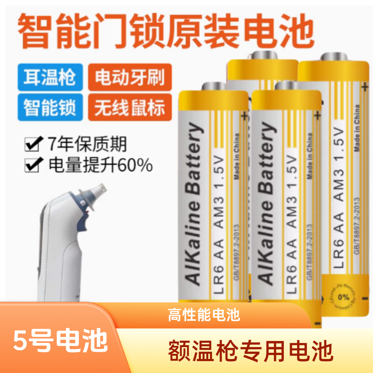智能门锁5号电池LR6 AA碱性电池1.5V电动牙刷无线鼠标专用2节装