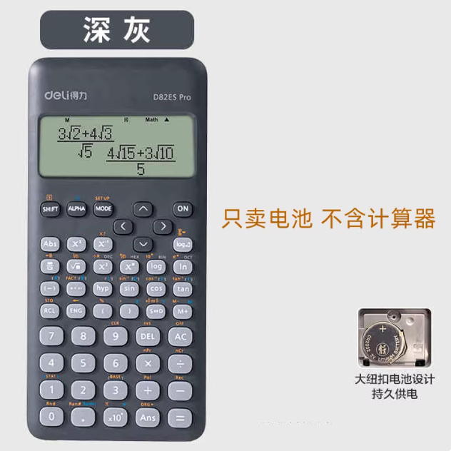 得力991cnx电池LR44计算器专用