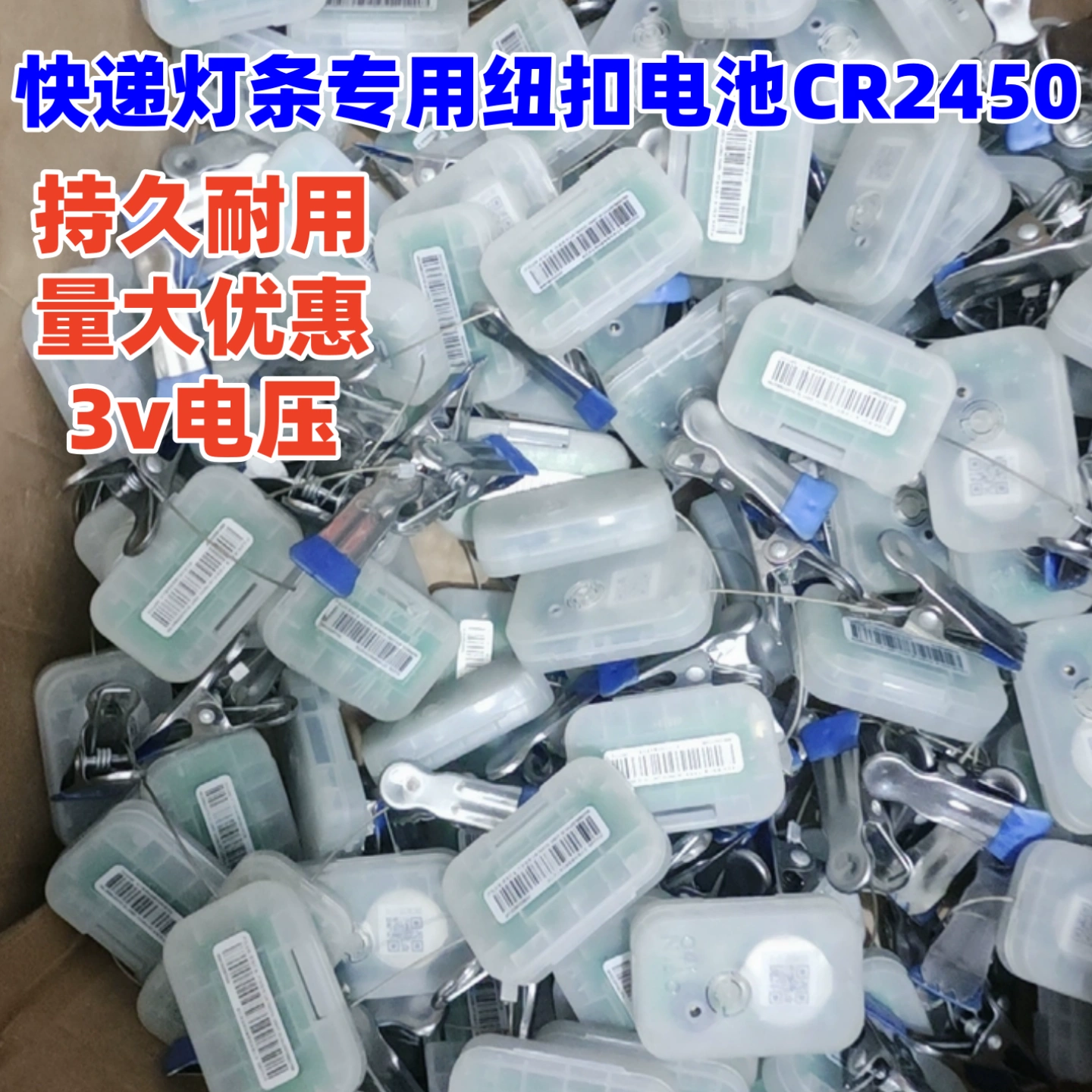 CR24503V纽扣电池快递灯条专用