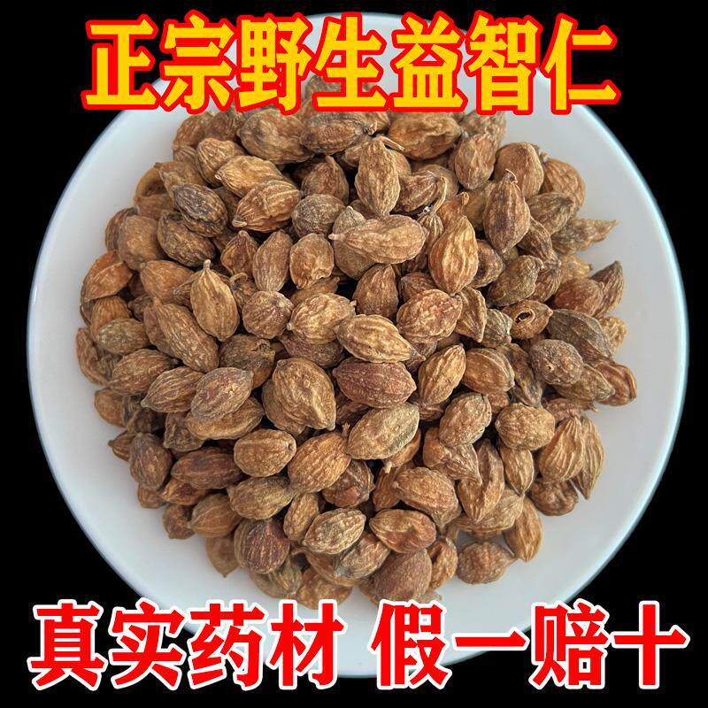 正宗野生益智仁中药材包邮新货益智仁泡水搭远志伸筋草