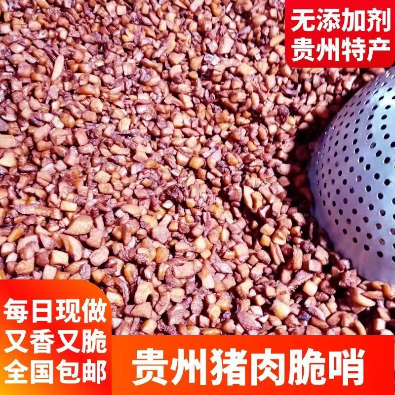 正宗贵州特产脆哨瘦肉五花肉脆哨商用贵阳土特产网红小吃即食脆肉