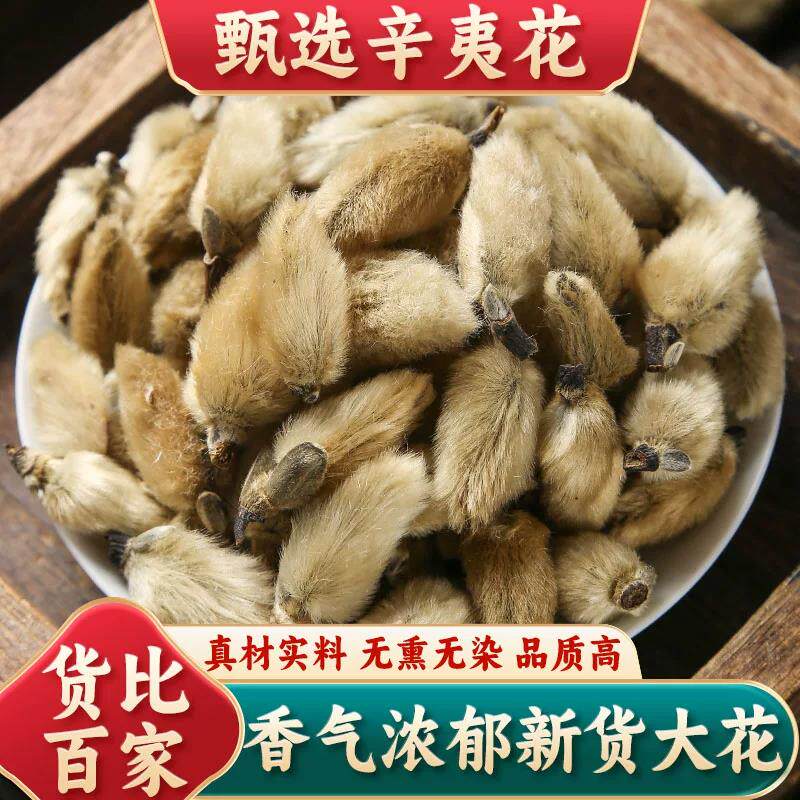 辛夷花中药材毛桃辛夷花炖卤香料调料特级辛夷花新货无硫净重发货