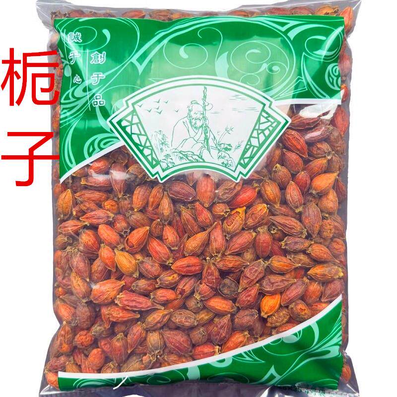 野生栀子500g栀子果泡茶黄栀子山栀子红栀子粉中药材上色食用卤肉