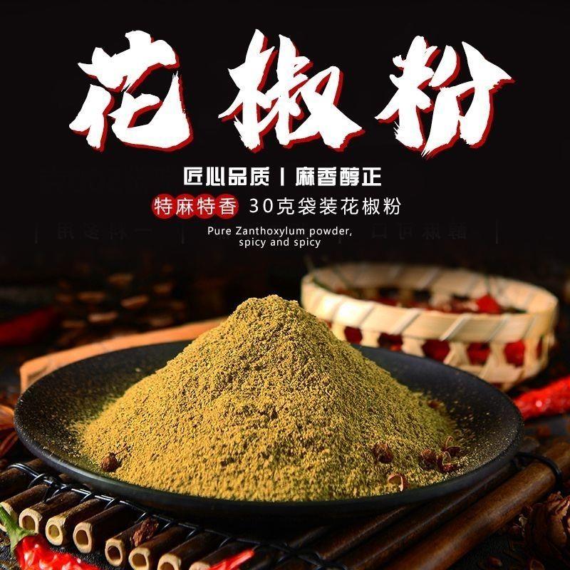 四川正宗花椒粉商用家用红花椒粉火锅卤菜炒菜调味品调料现磨散装