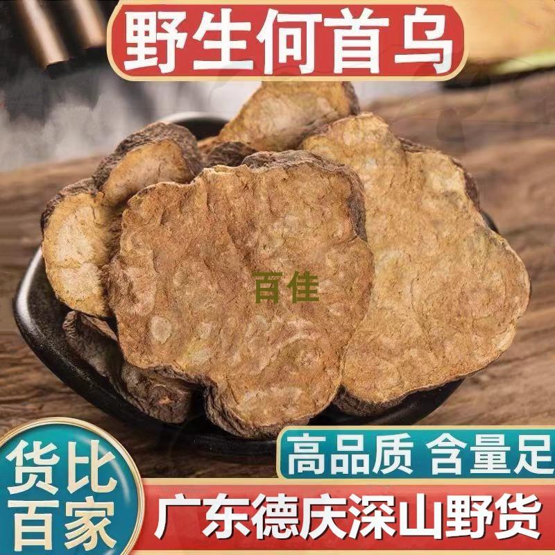 德庆特产野生何首乌片干货生何首乌小茴香猪肚汤胃部养生食疗非制
