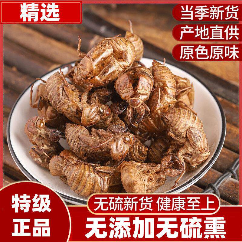 整个完整蝉蜕120g克中药材金蝉衣野生蝉退金蝉壳蝉皮蝉衣知了皮壳