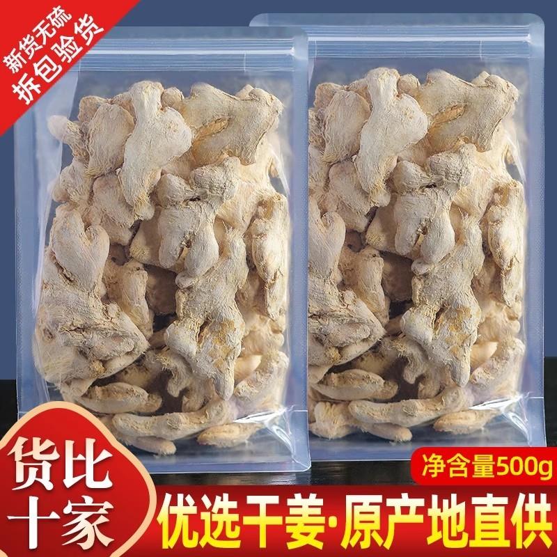 农家正干姜片老小黄姜片熟老姜片 调料卤料原始点热源500克包邮