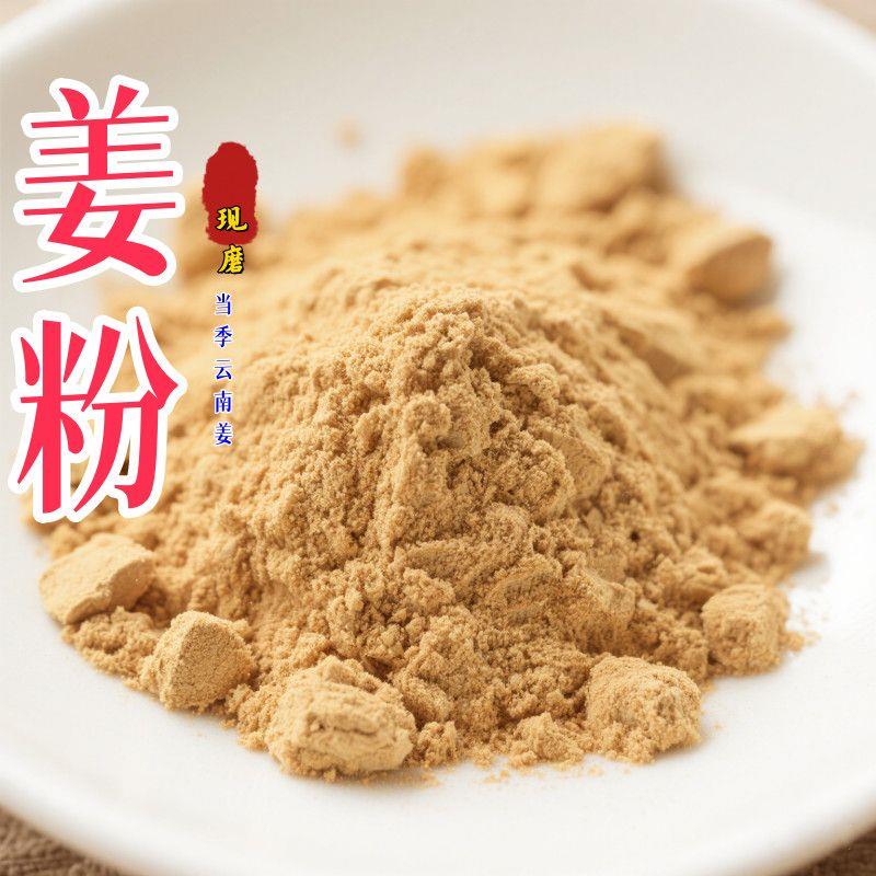 正宗云南小黄姜干姜粉