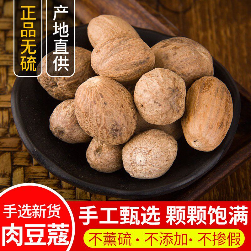 肉蔻500g 包邮玉果 肉果肉扣肉豆蔻 中药材香料调料大全 新品干货