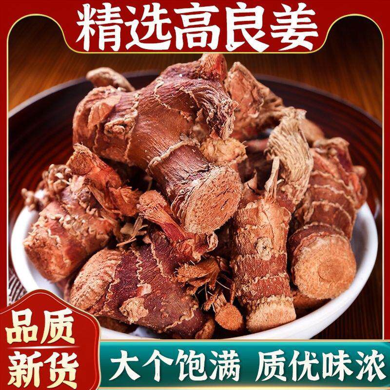 高良姜干中药材广东新鲜高良姜个子正宗香料调卤无硫熏风姜干