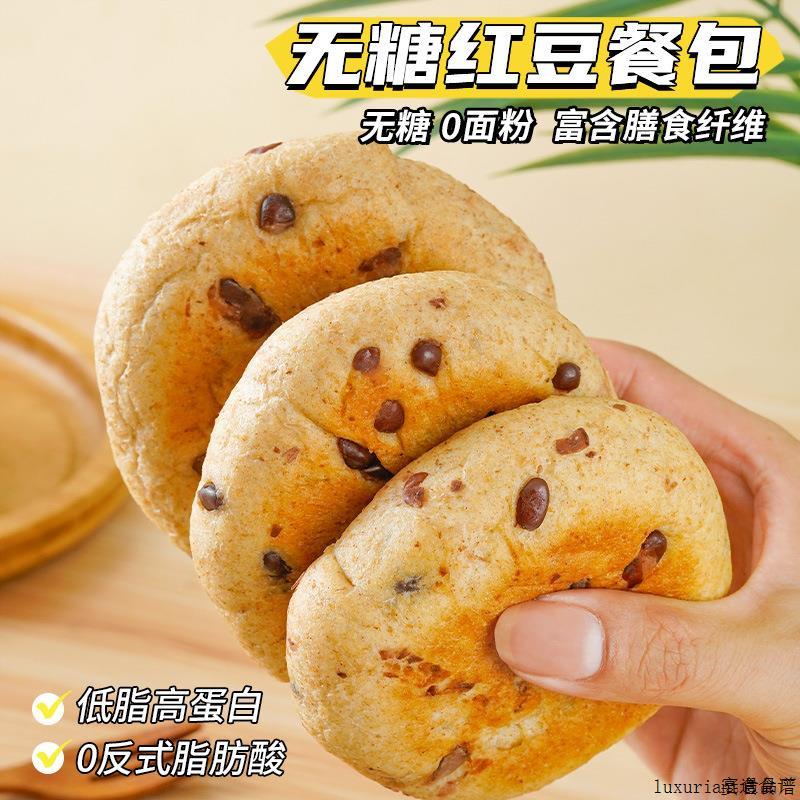 无糖无加面粉红豆餐包减0糕点心低脂面包卡抗饿零食营养代餐早餐