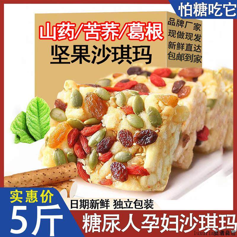 木糖醇沙琪玛老年人适合吃的食品孕妇儿童零食健康小吃营养不上火