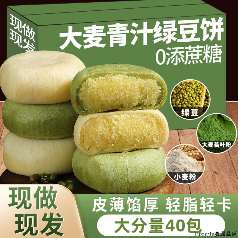 冰皮绿豆饼糕低0无蔗糖女生爱吃的零食卡脂儿童孕期健康营养食品