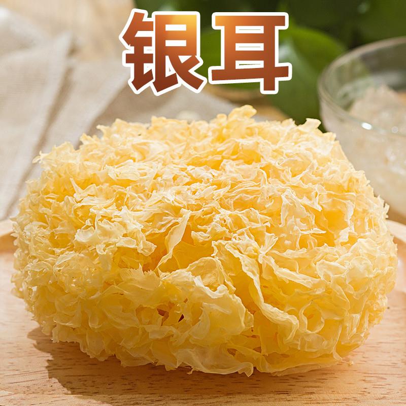 银耳干货250g福建古田农家特产新鲜软糯雪耳糯耳白木耳官方旗舰店