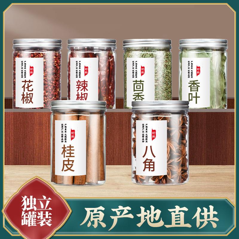 大料香料调料大全做菜红花椒八角桂皮香叶茴香辣椒卤料包干货组合