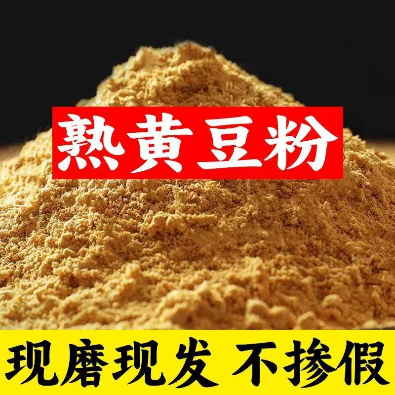 黄豆粉熟商用驴打滚糯米糍粑黄豆粉原味现磨豆乳奶茶大豆粉粗粮