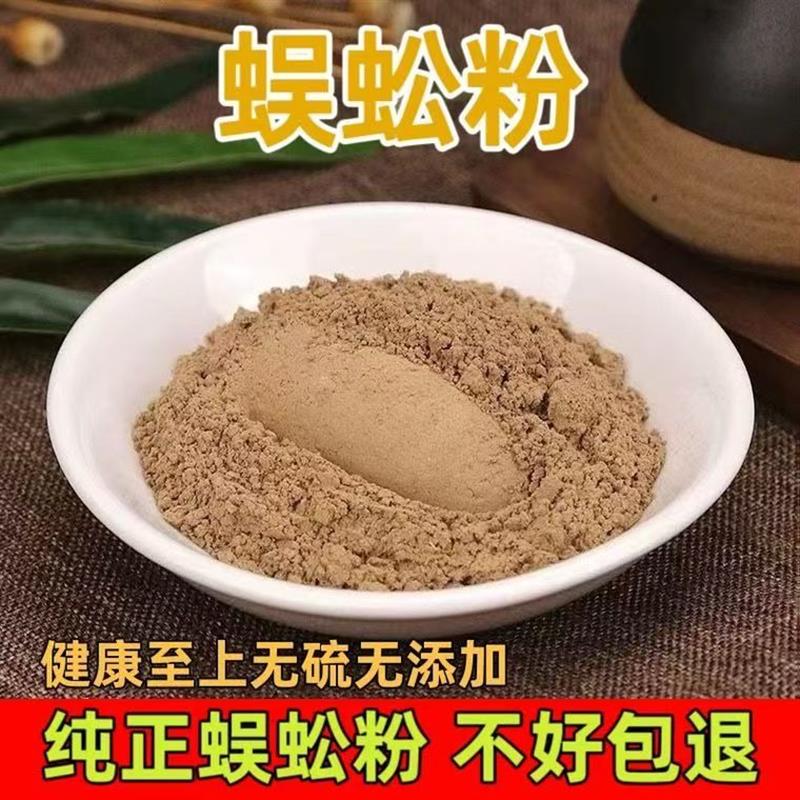 正品现磨蜈蚣粉中药材