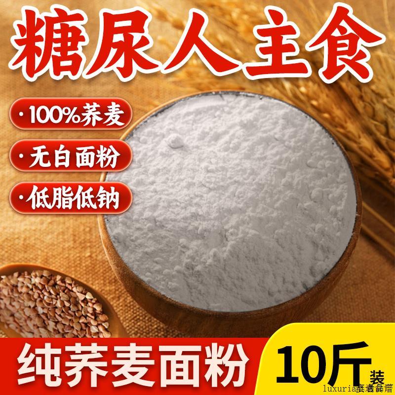 全麦纯荞麦面粉粗粮无糖精食品糖尿人专用主食糖友孕妇控糖代餐