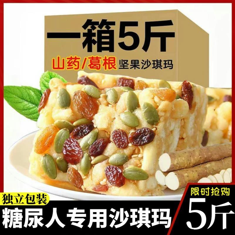 低沙琪玛萨其马脂官方旗舰店无糖精高血糖糖尿人病专用小零食食品