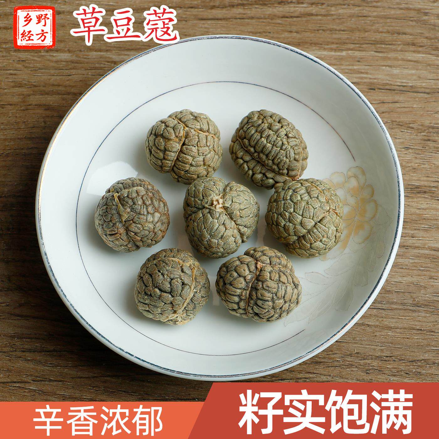 草豆蔻中药材草寇仁小草扣草寇草叩老豆寇炖肉香料卤肉调料