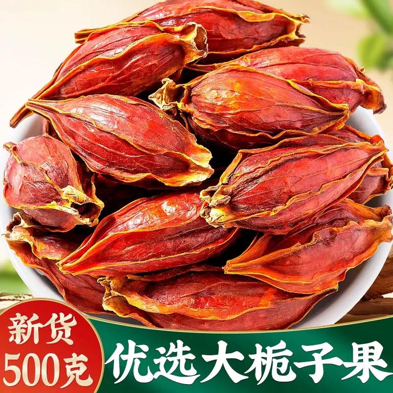 栀子中药材正宗栀子果炒栀子泡茶煲汤卤煮无硫香料养生保健净重