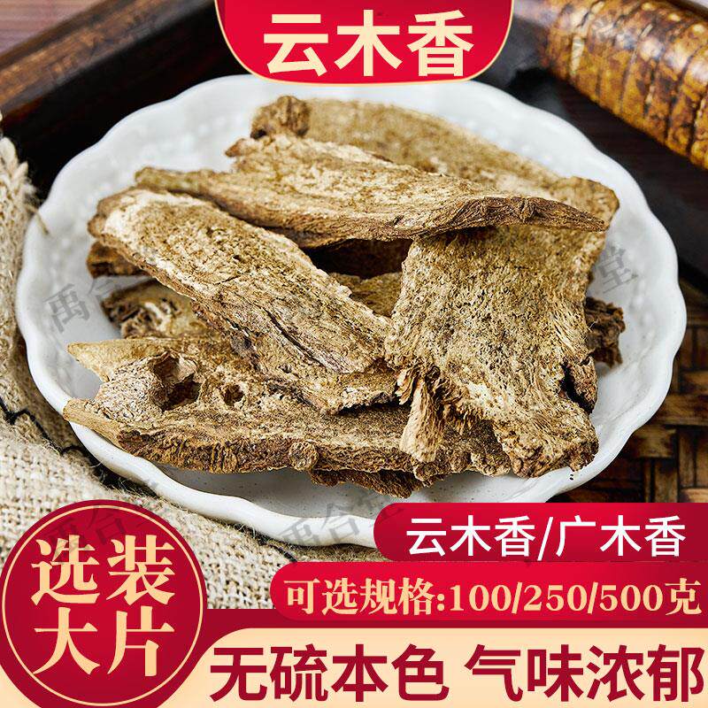 木香片中药材100/250/500g克云木香中草药土木香广木香禹合堂