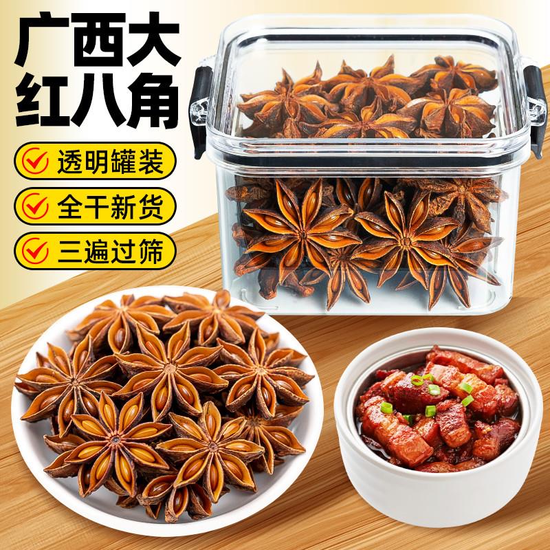 广西精品八角大料70g无硫足量干大茴香桂皮香叶花椒香料调料大全