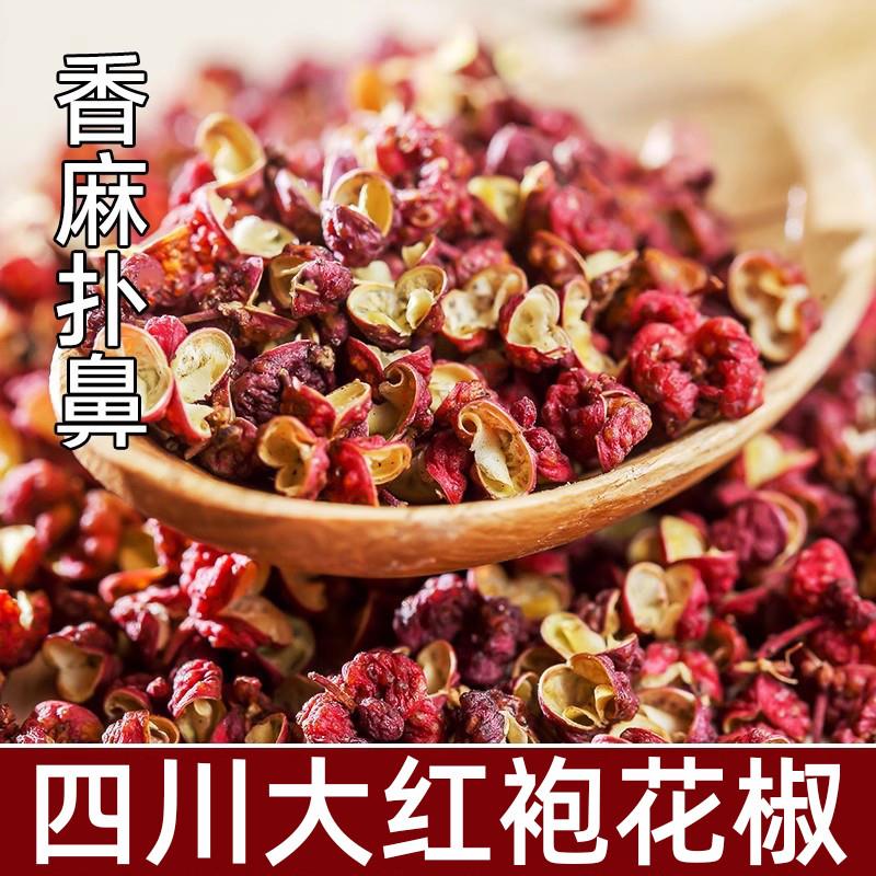四川特麻大红袍花椒粒500克干花椒重庆今年超香食用卤料火锅调料