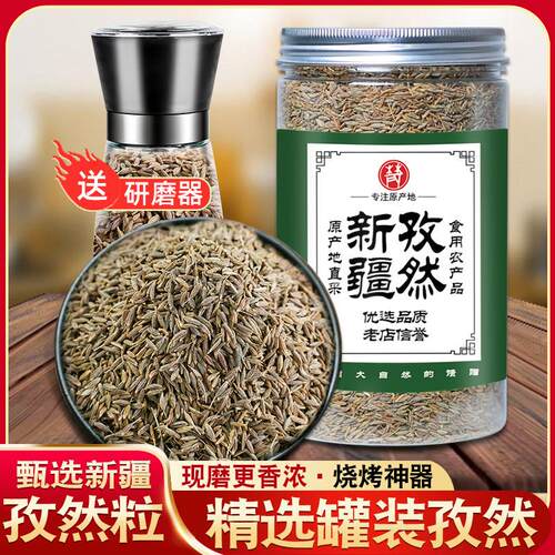 孜然粒罐装165g新疆烤肉孜然粉家用烧烤调料撒料送研磨器可打粉