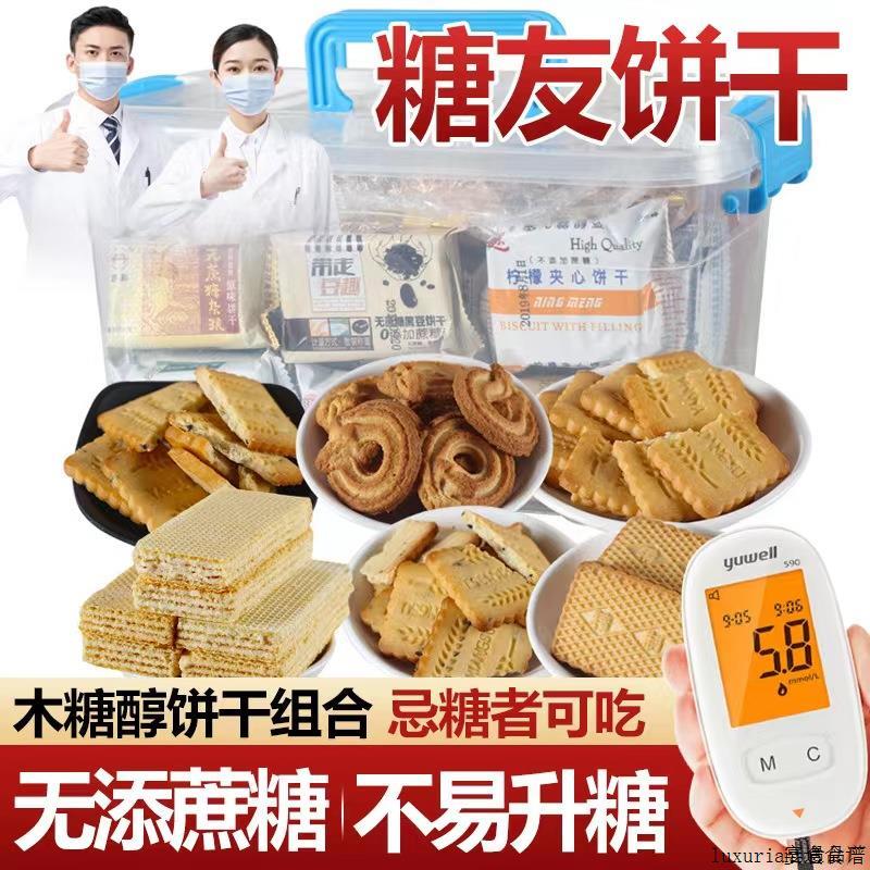 梦桦糖友控糖无糖饼礼盒