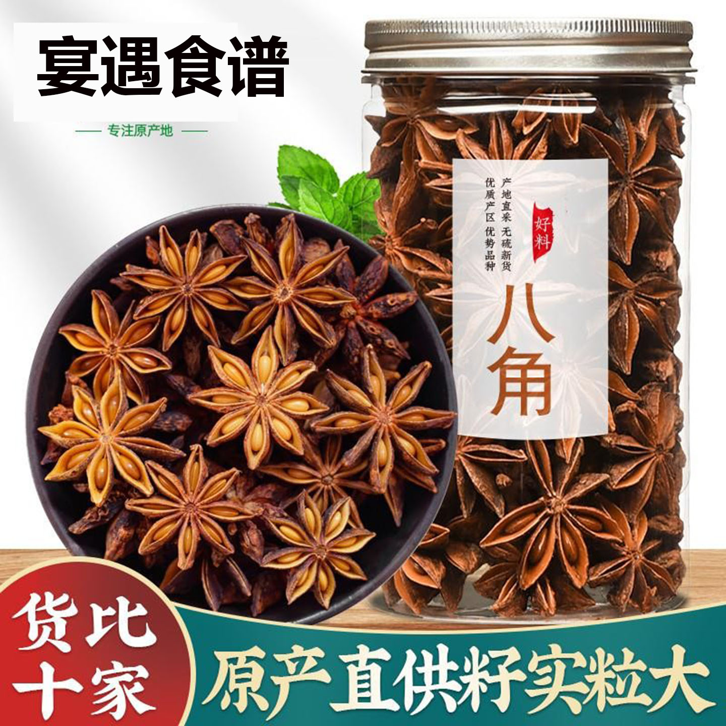 八角大料60g罐装广西原产地新货大茴香另售桂皮香叶花椒调料香料