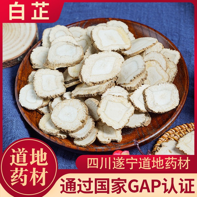 白芷中药材精选无硫川遂宁白芷片粉味浓非杭白芷另有三四白汤原料