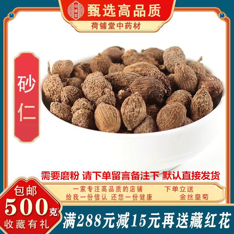 砂仁中药500g包邮正宗无硫阳春砂仁毛砂仁粉沙仁煲汤泡茶水养胃茶