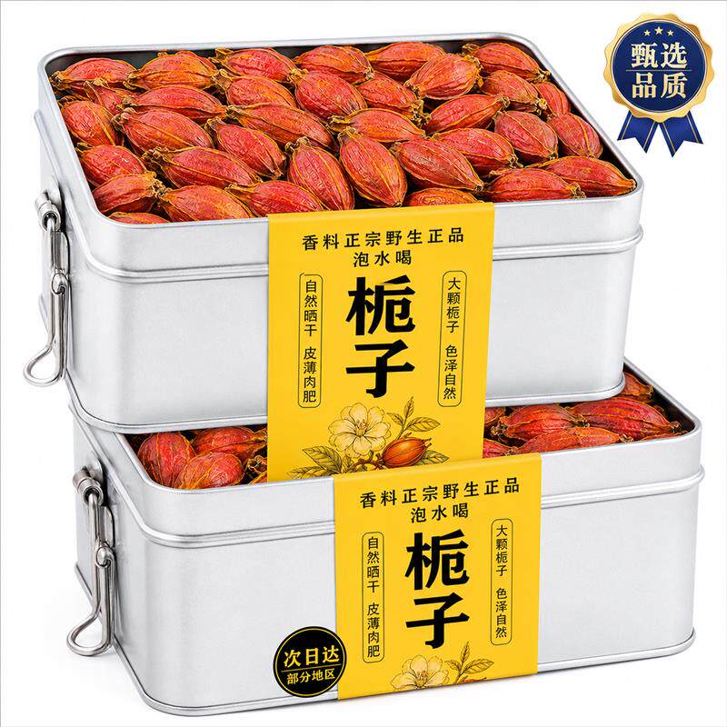 栀子泡水喝中药材果官方旗舰店香料正宗的功效与作用野生正品调料