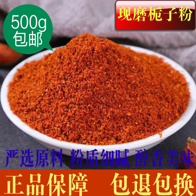 栀子粉中药材上色食用500g包邮香料黄栀子红山枝子扭伤盐焗鸡调料