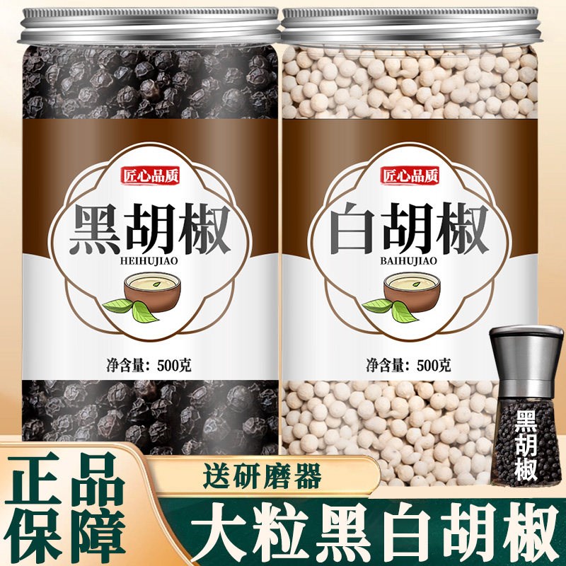 海南正宗白黑胡椒粒官方旗舰店颗粒粉带研磨器磨粉器家用牛排调料
