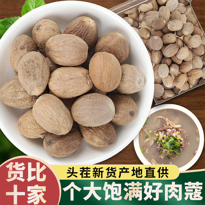 肉蔻500克包邮肉豆寇肉