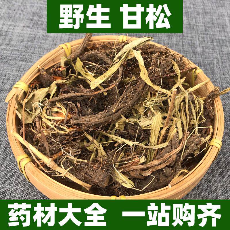 野生甘松中药材正品香松可打甘松粉香料非特级新鲜中草药250g500g