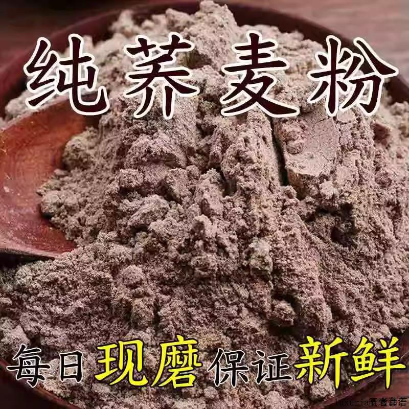 无蔗糖100%纯荞麦粉粗粮黑乔麦面粉减健身肥糖尿人控糖专用旗舰店