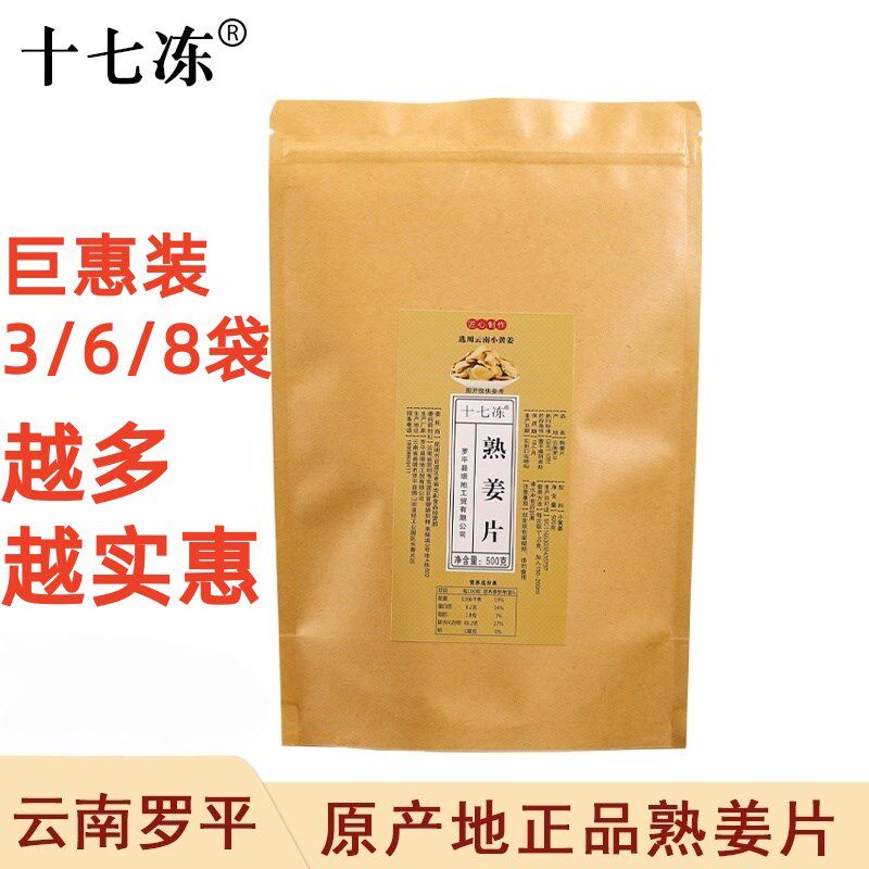 十七冻云南省罗平小黄姜熟姜片食用冲泡老姜炒姜片云南原始点姜片