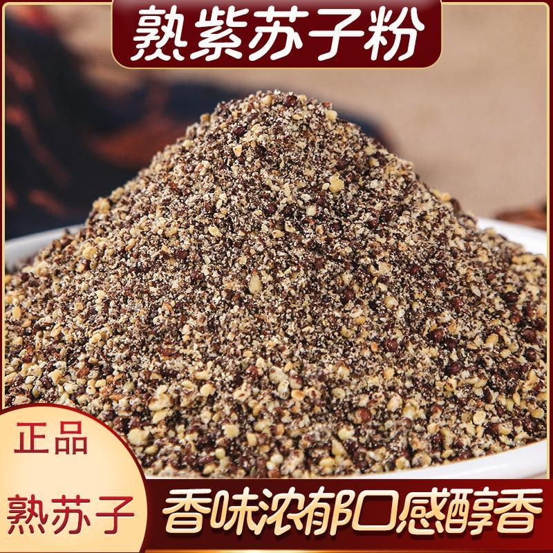 熟苏子粉食用紫苏籽粉商用500g克月饼包子汤圆馅料紫苏子粉杜苏子