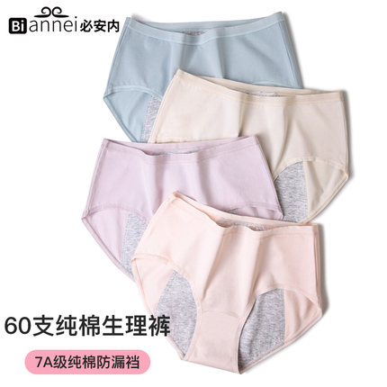 女士内裤60支全棉7A级抗菌100%纯棉加长裆防漏月经生理姨妈内裤女