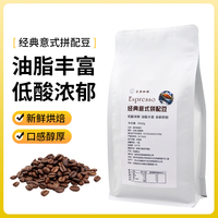 實典咖啡重度新鮮烘焙精品意式拼配豆商用咖啡豆提神可代磨1000克