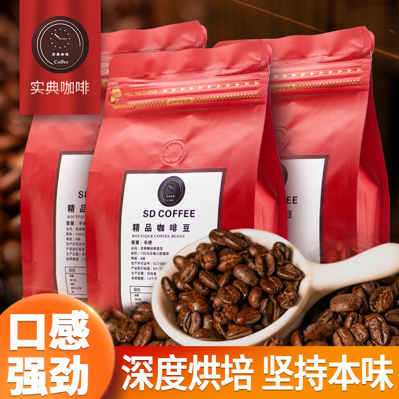 实典咖啡云南精品小粒新鲜烘焙