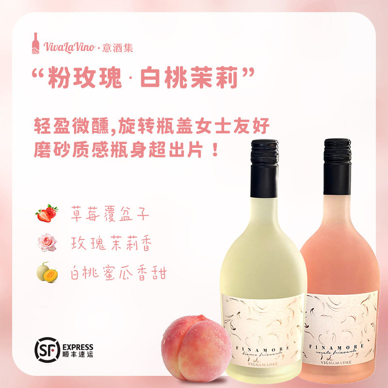 意酒集 意大利原瓶进口粉玫瑰/白桃茉莉果香花香微甜起泡酒礼盒装