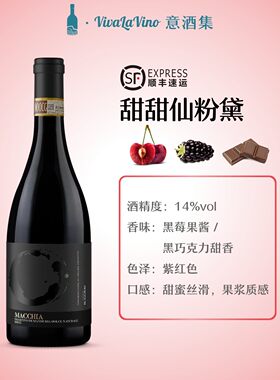 意酒集意大利原瓶进口 甜甜仙粉黛 黑莓果香红酒葡萄酒DOCG礼盒装