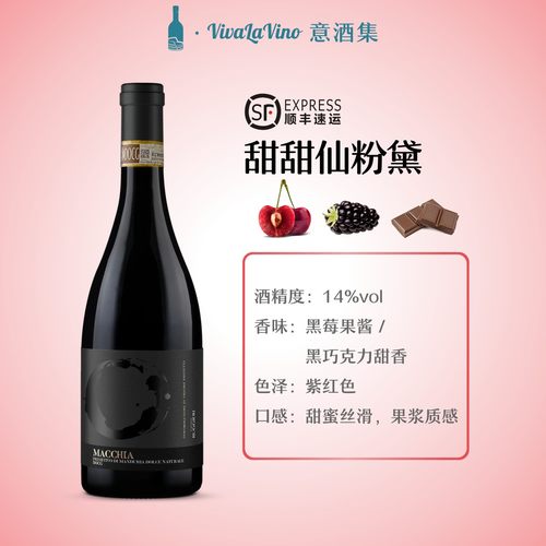 意酒集意大利原瓶进口 甜甜仙粉黛 黑莓果香红酒葡萄酒DOCG礼盒装