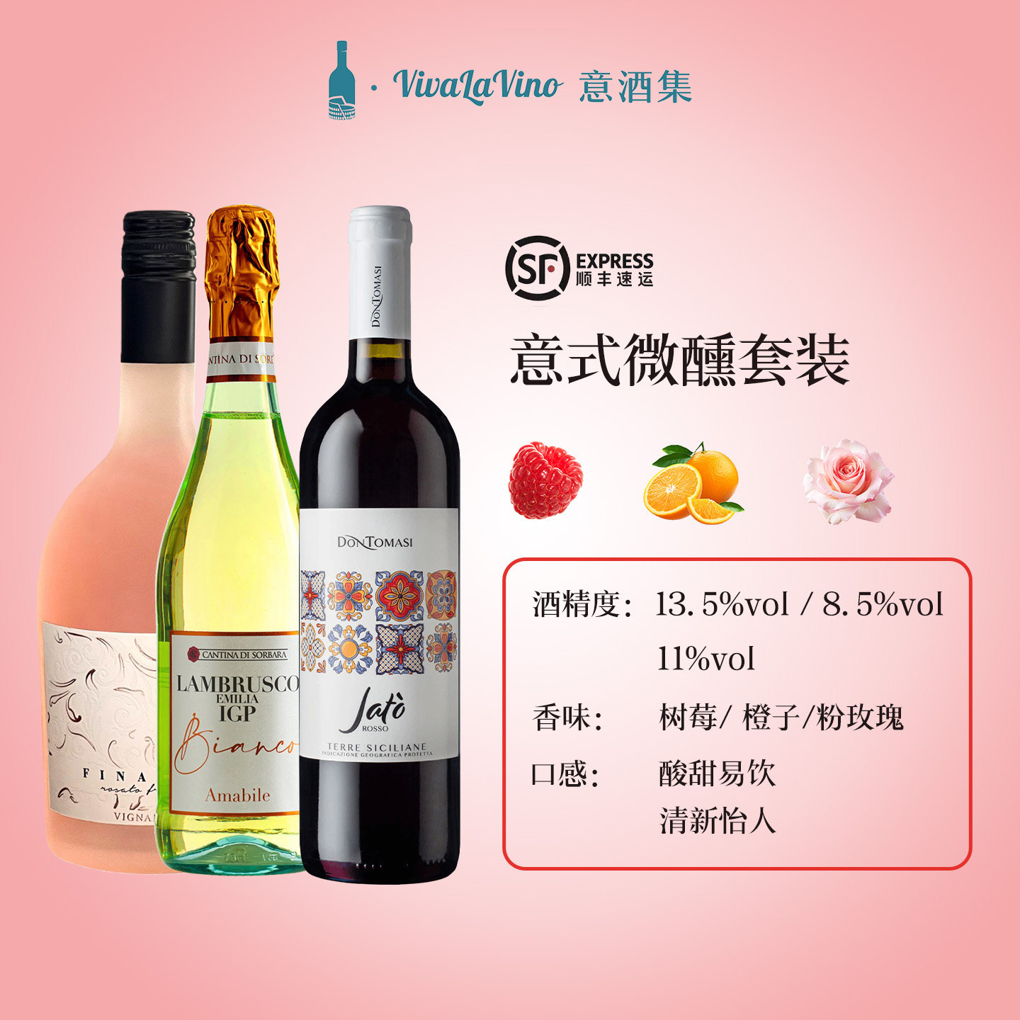 意大利原瓶进口 意式微醺套装 果味花香小甜酒起泡酒红酒礼盒装