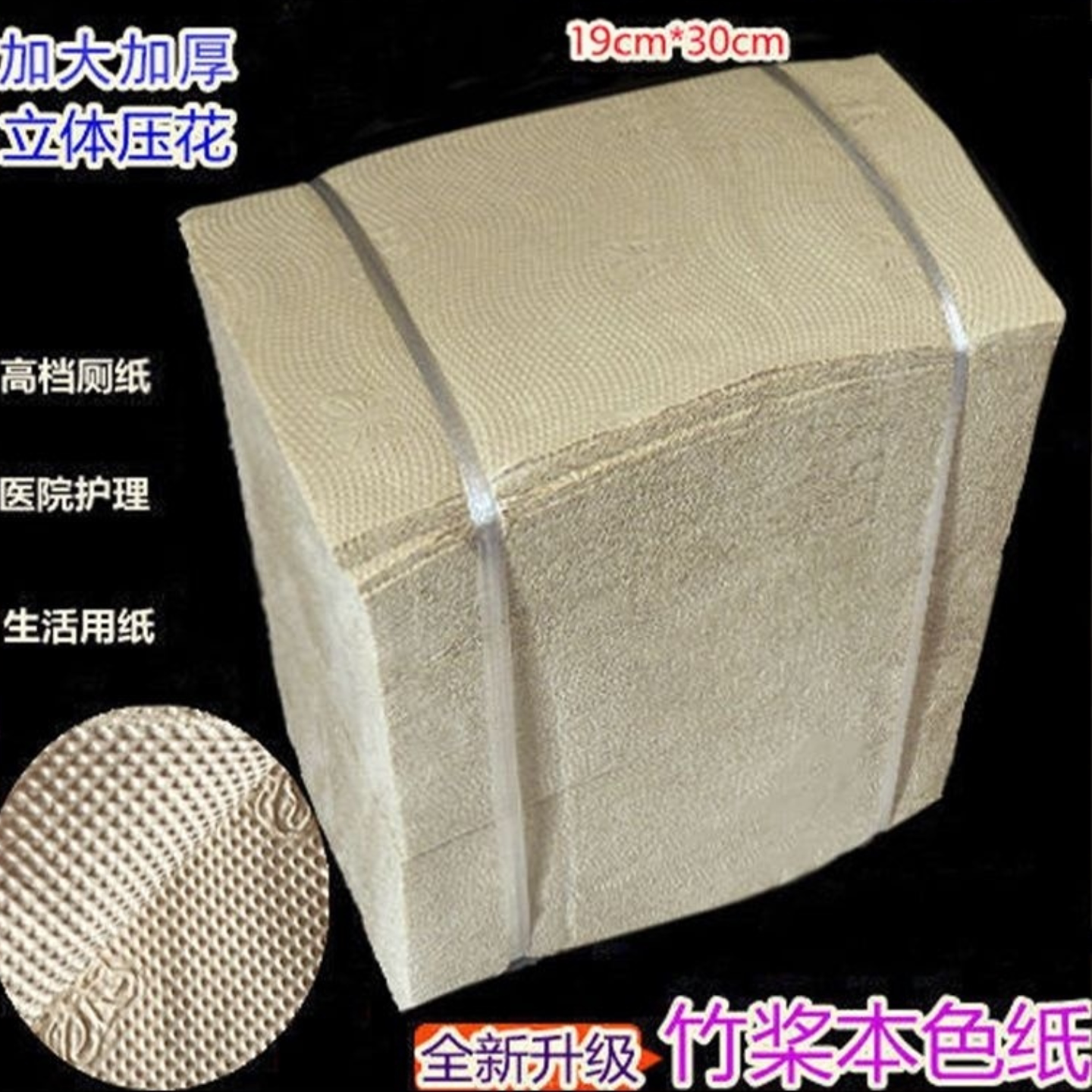大号本色压花散装卫生纸加厚厕纸产妇老人护理厕所刀纸平板擦手纸