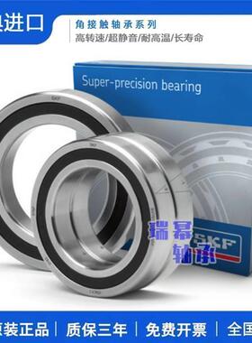 高速进口SKF主轴轴承7010 7011 7012 7013 7014 CD ACD GA P4A DB